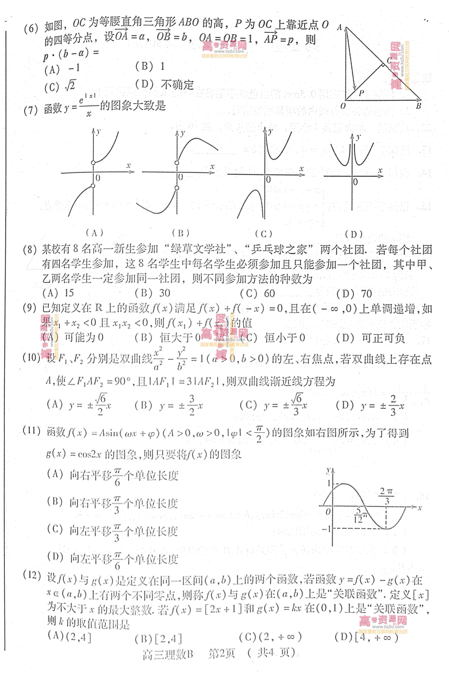 《首发》山东省潍坊市2013届高三上学期期末考试 理科数学（B）PDF版含答案.pdf_第2页