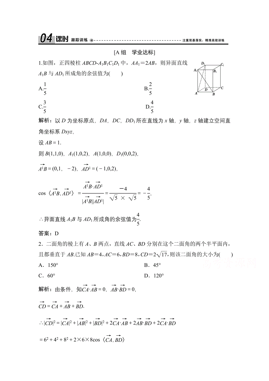 2020-2021学年人教A版数学选修2-1课时跟踪训练：3-2 第3课时　用空间向量解决空间角与距离问题 WORD版含解析.doc_第1页