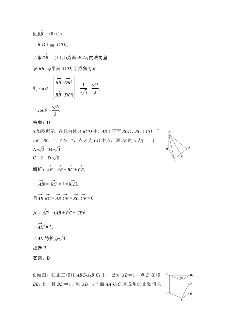 2020-2021学年人教A版数学选修2-1课时跟踪训练：3-2 第3课时　用空间向量解决空间角与距离问题 WORD版含解析.doc_第3页