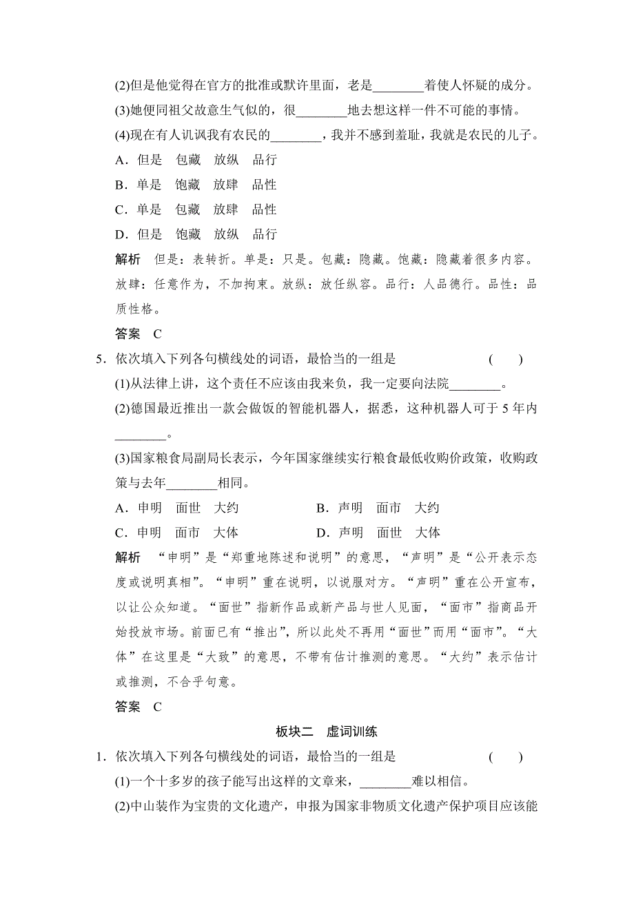 《创新设计》2015高考语文（江苏专用）一轮规范训练：3正确使用词语包括熟语.doc_第3页