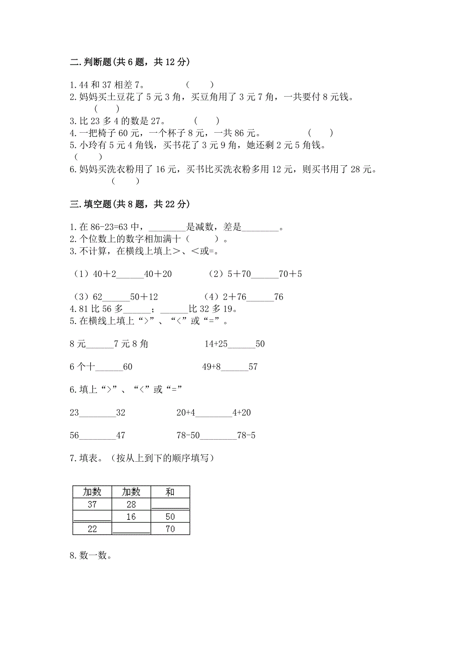 小学数学二年级《100以内的加法和减法》同步练习题精品（达标题）.docx_第2页