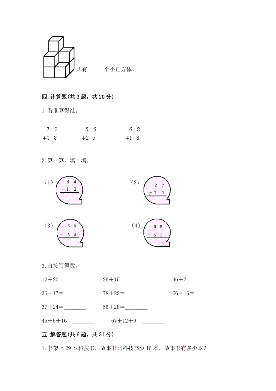 小学数学二年级《100以内的加法和减法》同步练习题精品（达标题）.docx_第3页