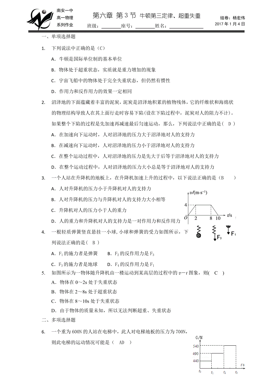 《名校推荐》福建省南安第一中学鲁科版高中物理必修一作业：第六章第四节超重失重 WORD版含答案.doc_第1页