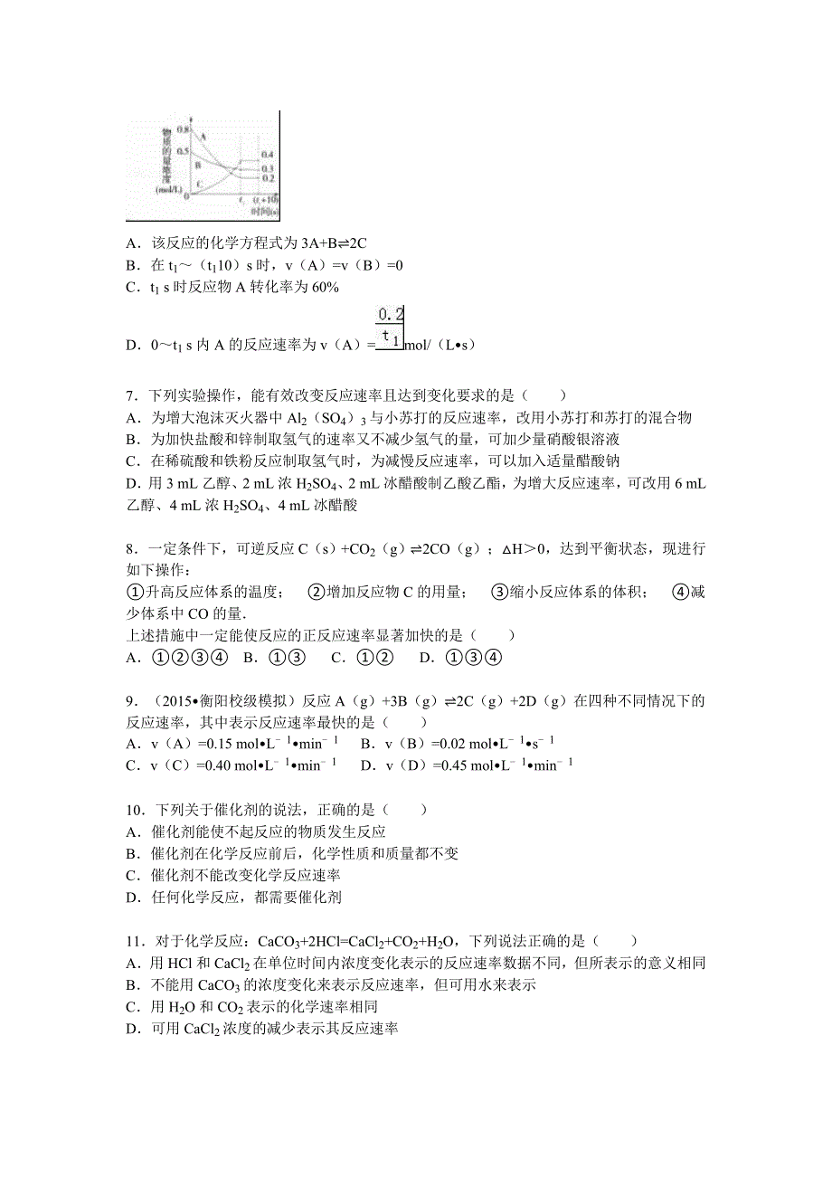 2015年湖南省衡阳一中高考化学冲刺卷（4） WORD版含解析.doc_第2页