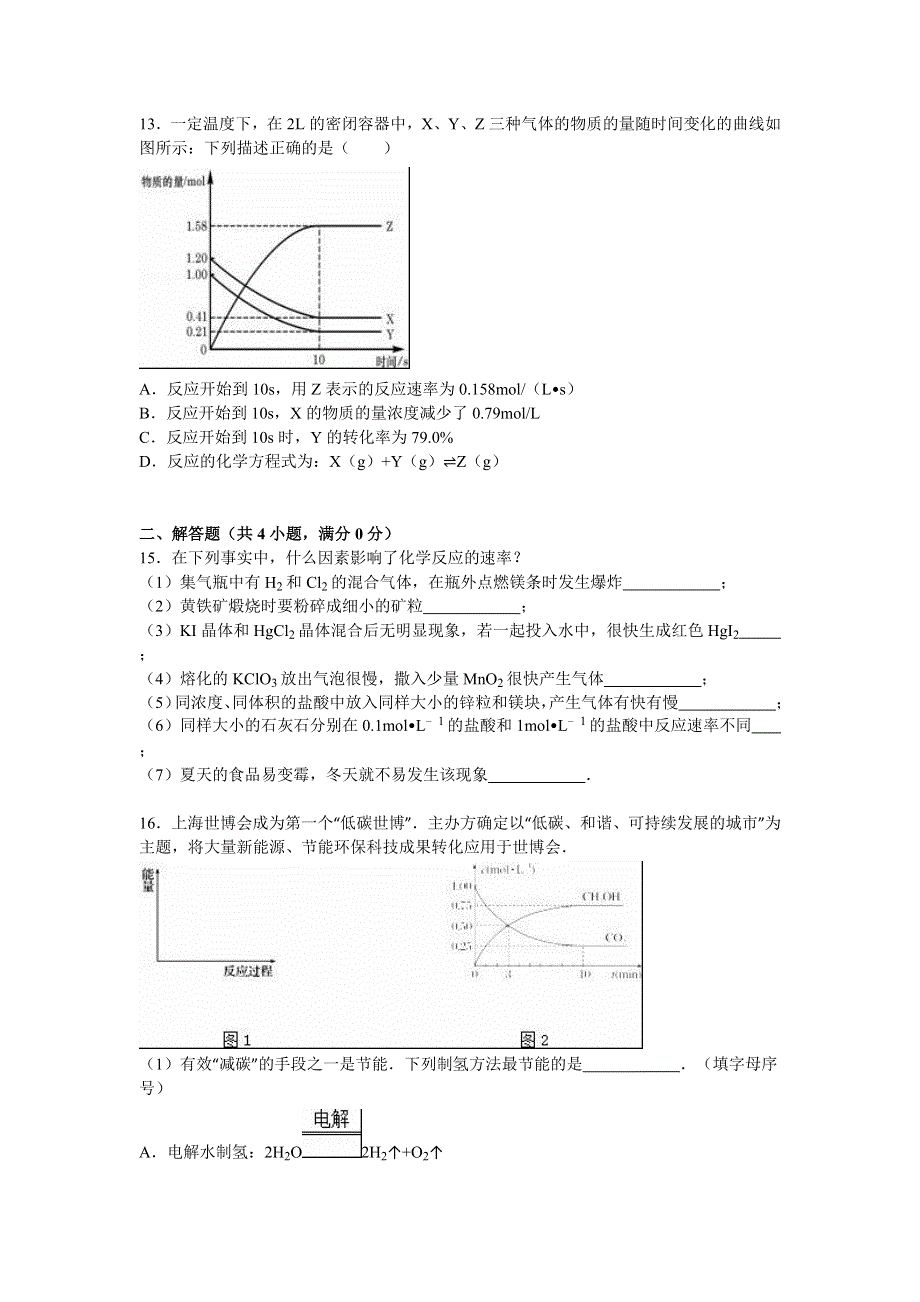 2015年湖南省衡阳一中高考化学冲刺卷（4） WORD版含解析.doc_第3页