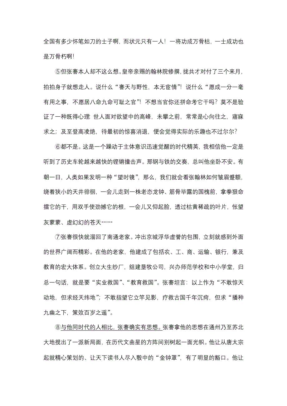 《创新设计》2015高考语文（新课标通用）一轮定时训练：第4部分 第2单元 第1节 分析作品结构.doc_第2页