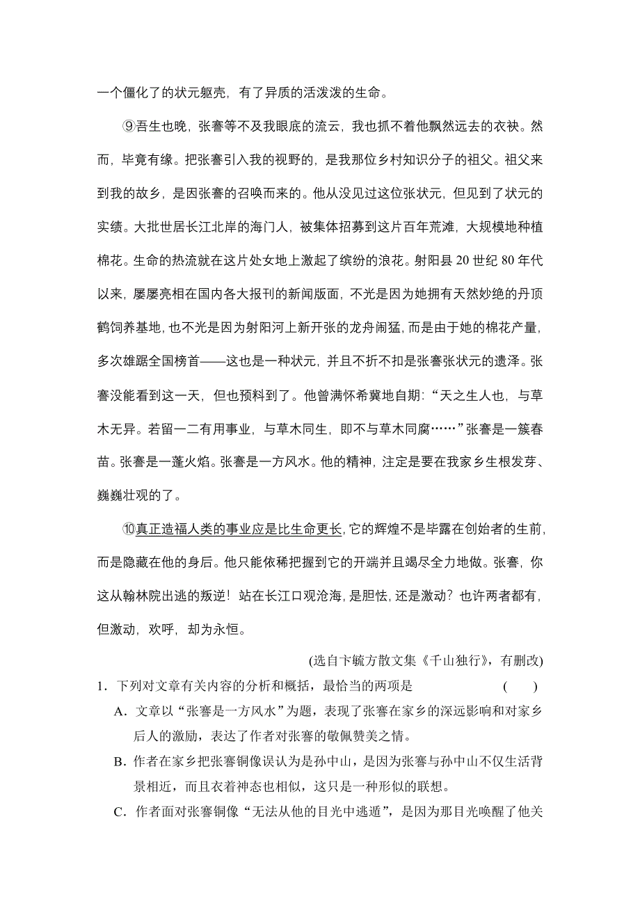 《创新设计》2015高考语文（新课标通用）一轮定时训练：第4部分 第2单元 第1节 分析作品结构.doc_第3页