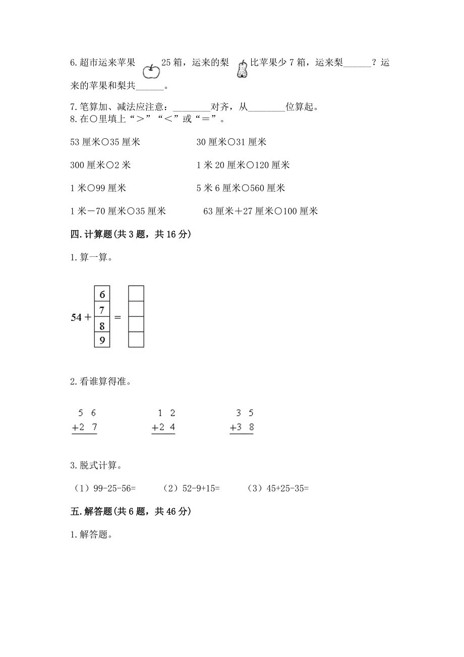 小学数学二年级《100以内的加法和减法》同步练习题精品（实用）.docx_第3页