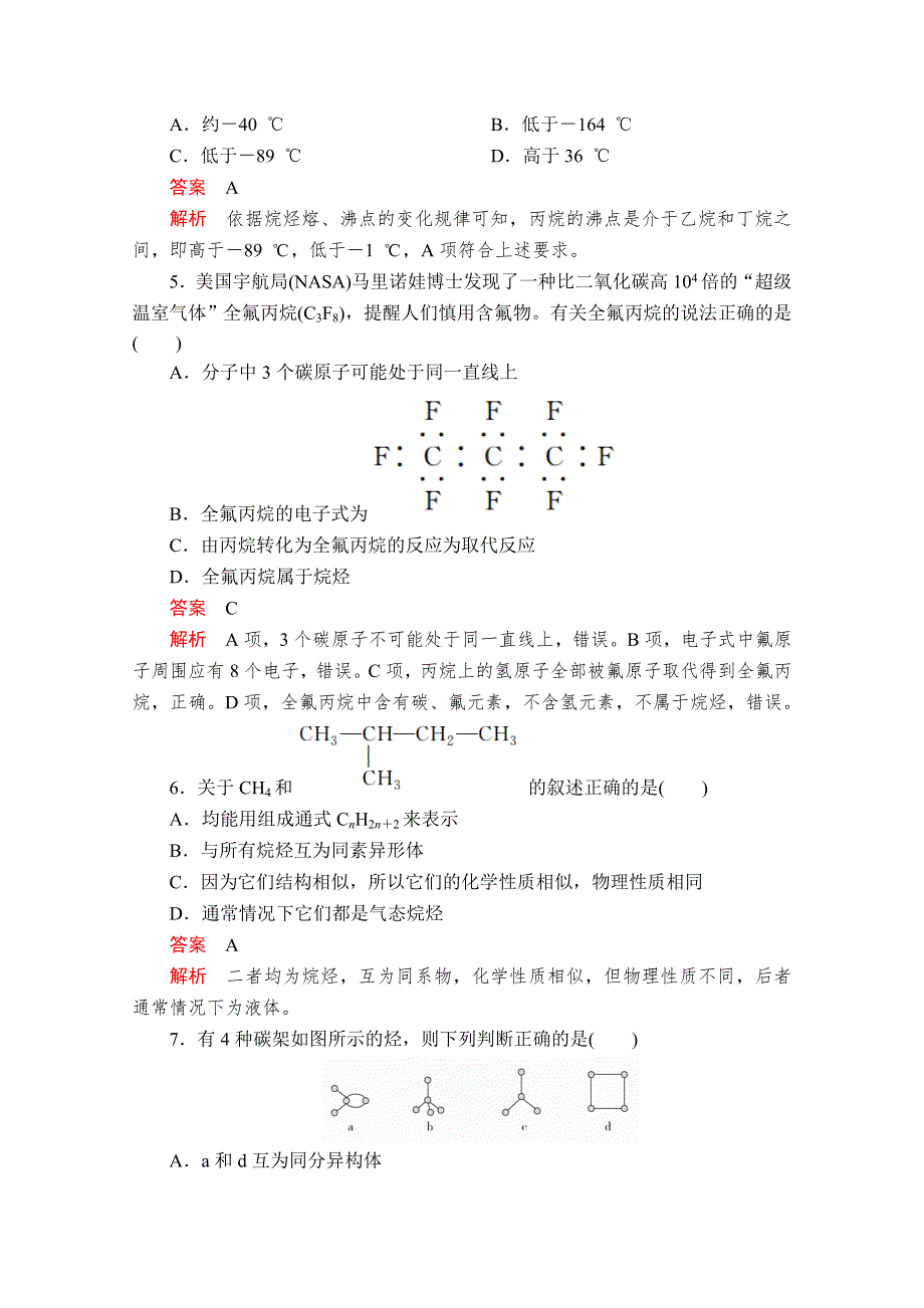 2020化学新教材同步导学提分教程人教第二册测试：第七章 第一节 第二课时　烷烃的性质 课时作业 WORD版含解析.doc_第2页