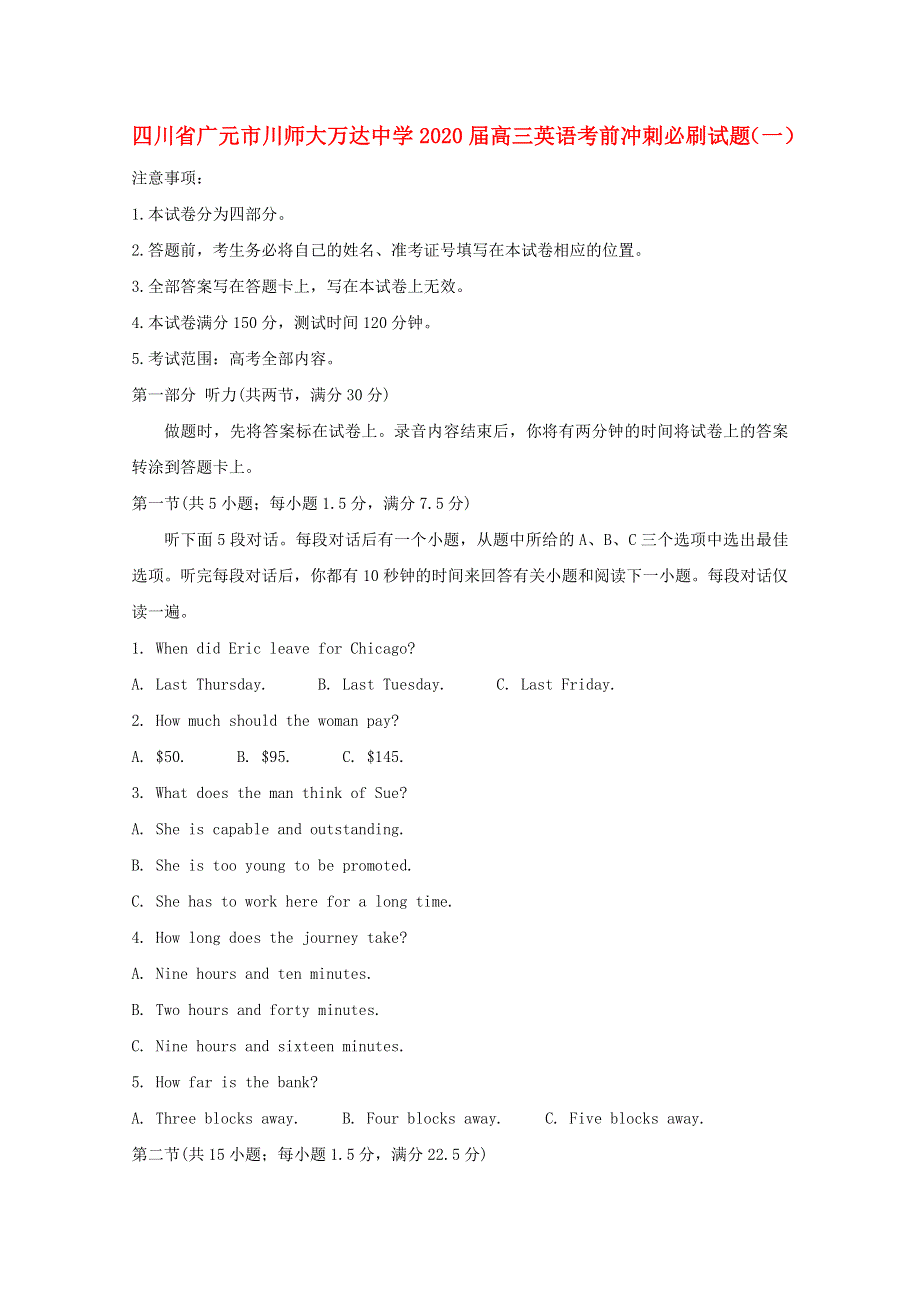 四川省广元市川师大万达中学2020届高三英语考前冲刺必刷试题（一）.doc_第1页