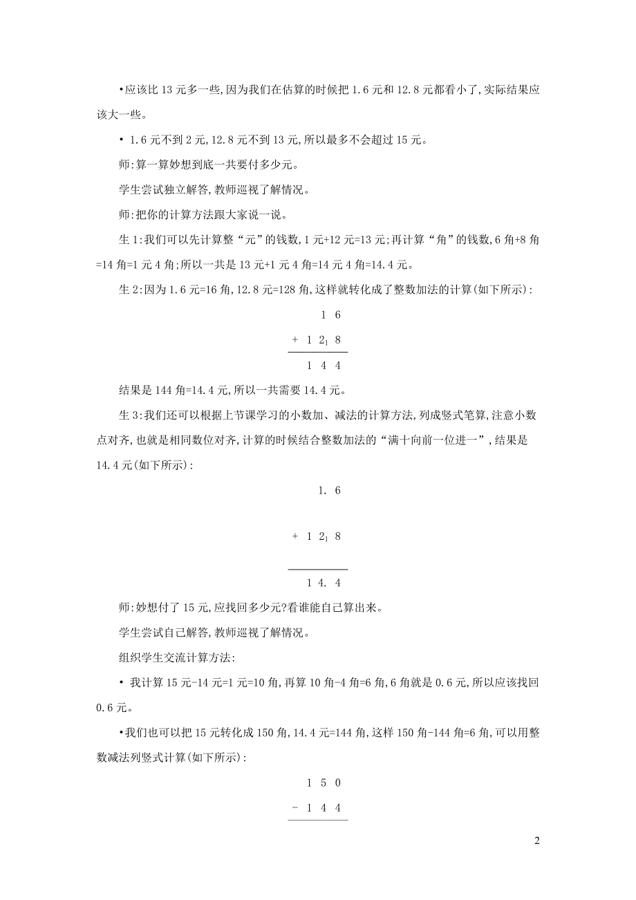 2021三年级数学上册 第8单元 认识小数第4课时 寄书--小数的进位加法和退位减法教案 北师大版.doc_第2页