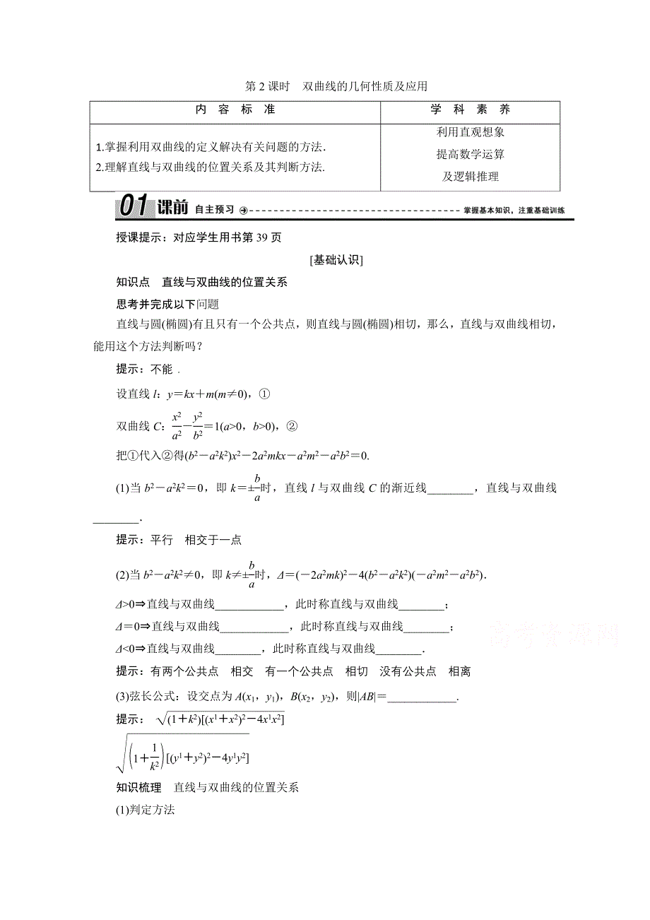 2020-2021学年人教A版数学选修2-1配套学案：2-3-2 第2课时　双曲线的几何性质及应用 WORD版含解析.doc_第1页