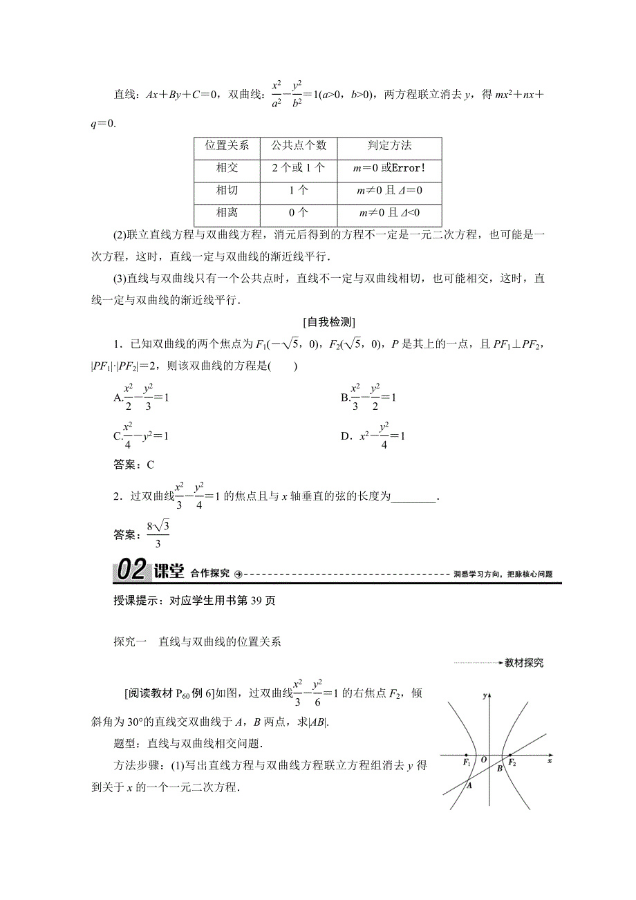 2020-2021学年人教A版数学选修2-1配套学案：2-3-2 第2课时　双曲线的几何性质及应用 WORD版含解析.doc_第2页