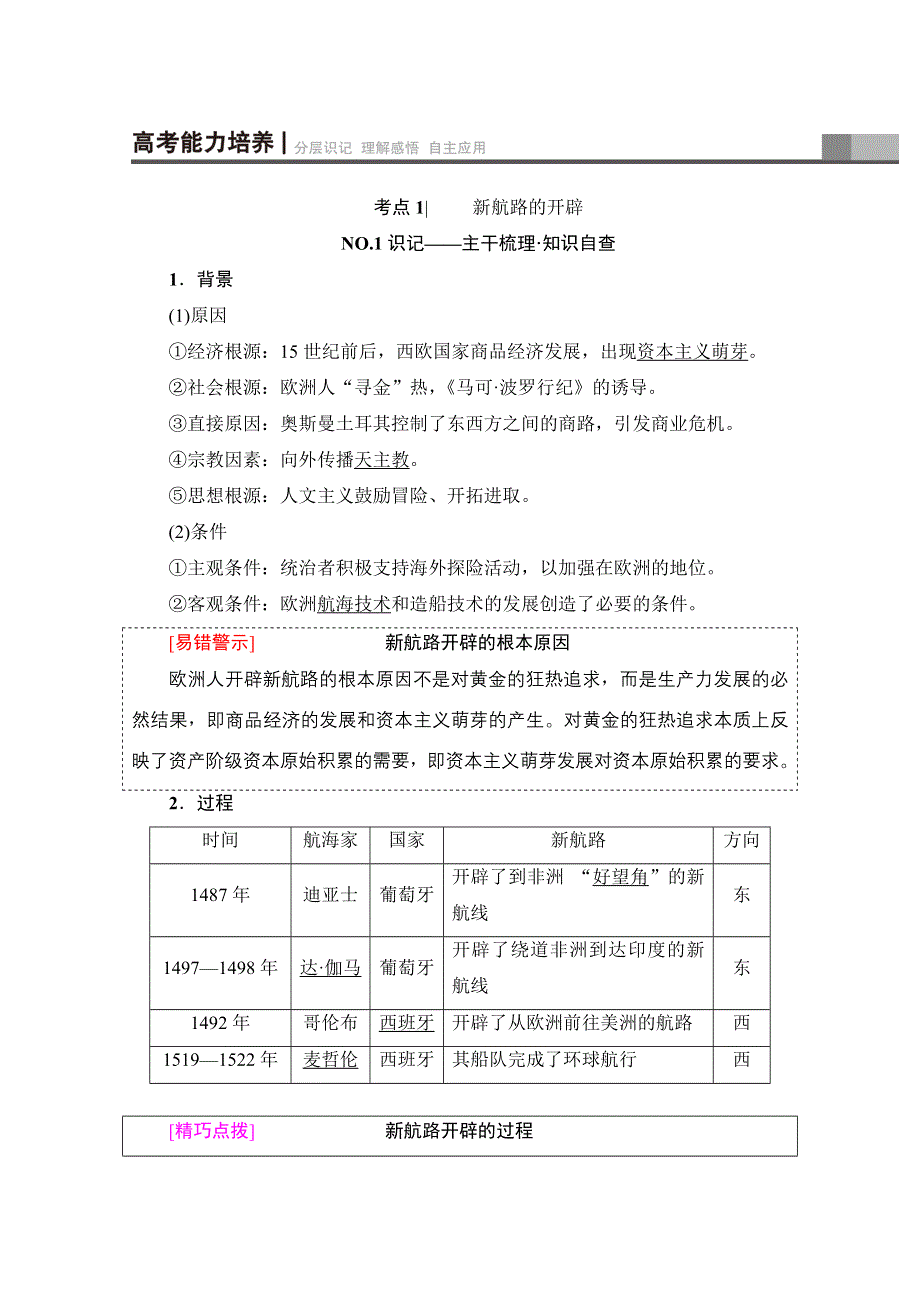 2018届高三历史一轮复习文档 第7单元 第14讲　新航路的开辟与早期殖民扩张 WORD版含答案.doc_第2页