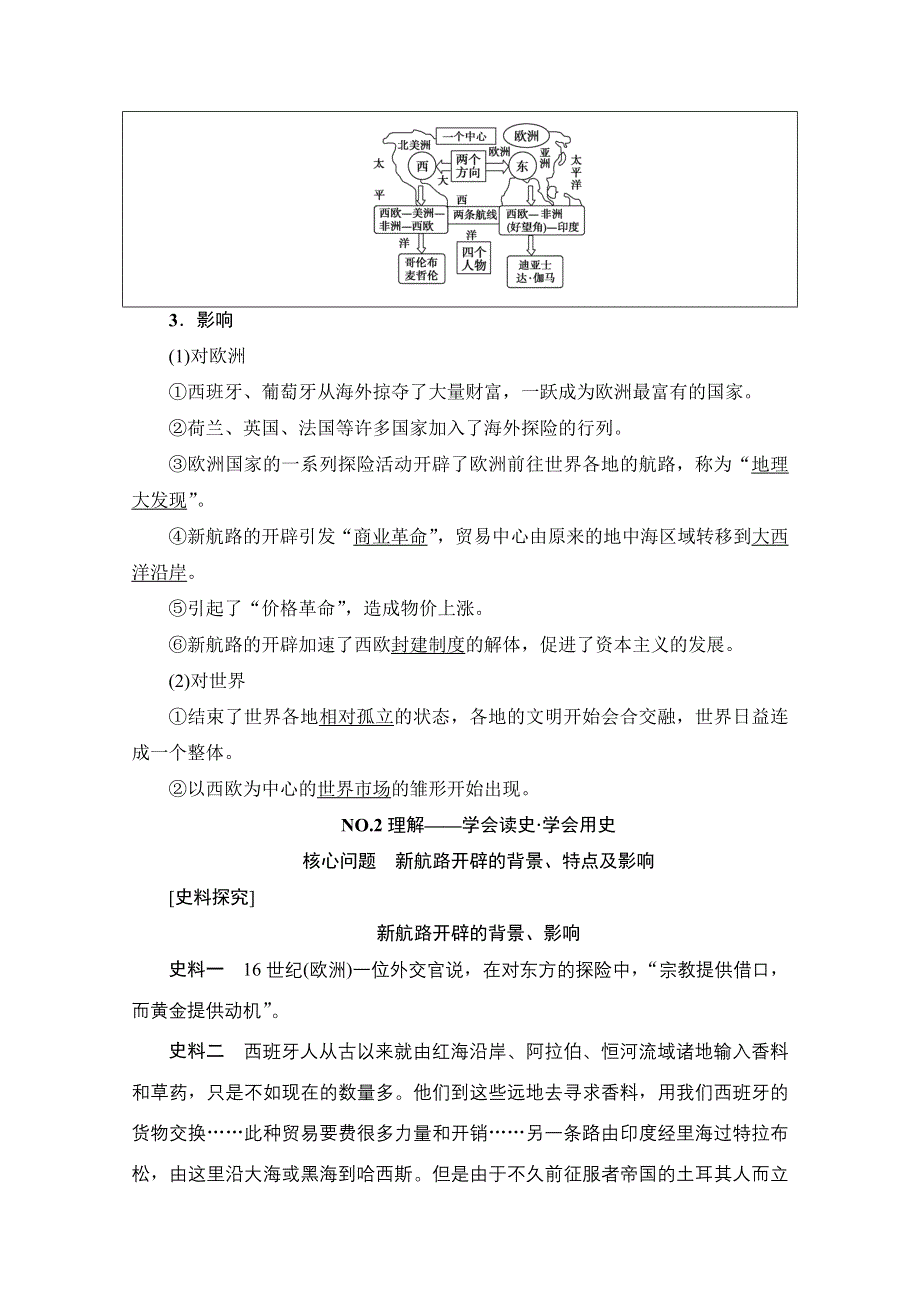 2018届高三历史一轮复习文档 第7单元 第14讲　新航路的开辟与早期殖民扩张 WORD版含答案.doc_第3页