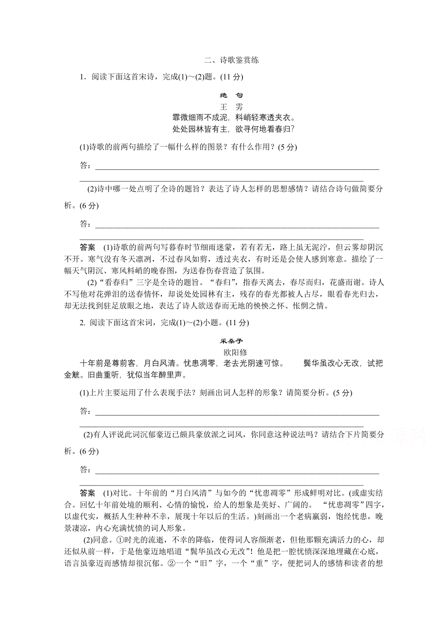 《创新设计》2015高考语文（山东专用）二轮专题复习 考前押题练 诗歌鉴赏练 WORD版含答案.doc_第1页