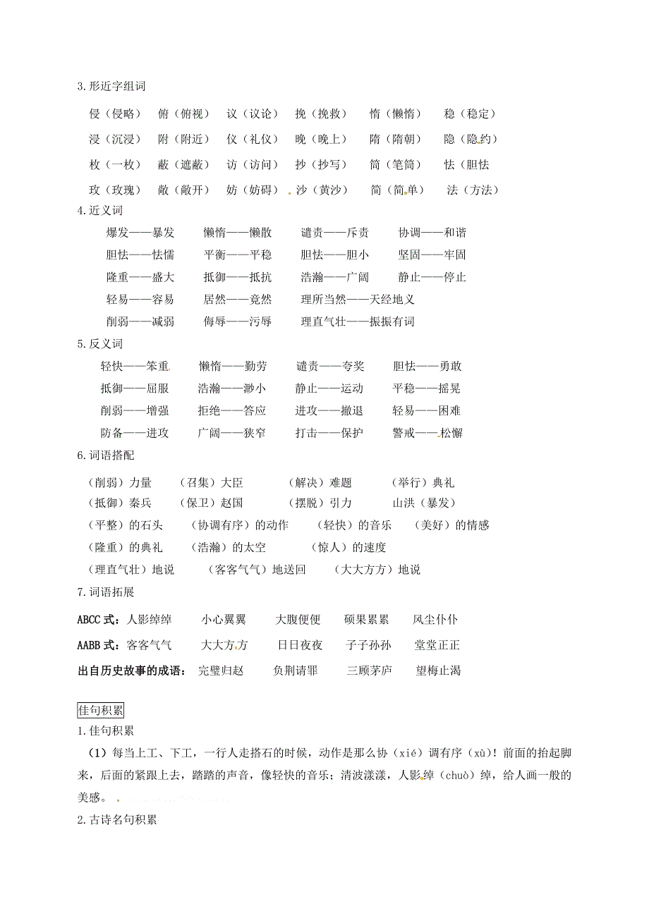 五年级语文上册 第二单元知识点梳理 新人教版.docx_第2页