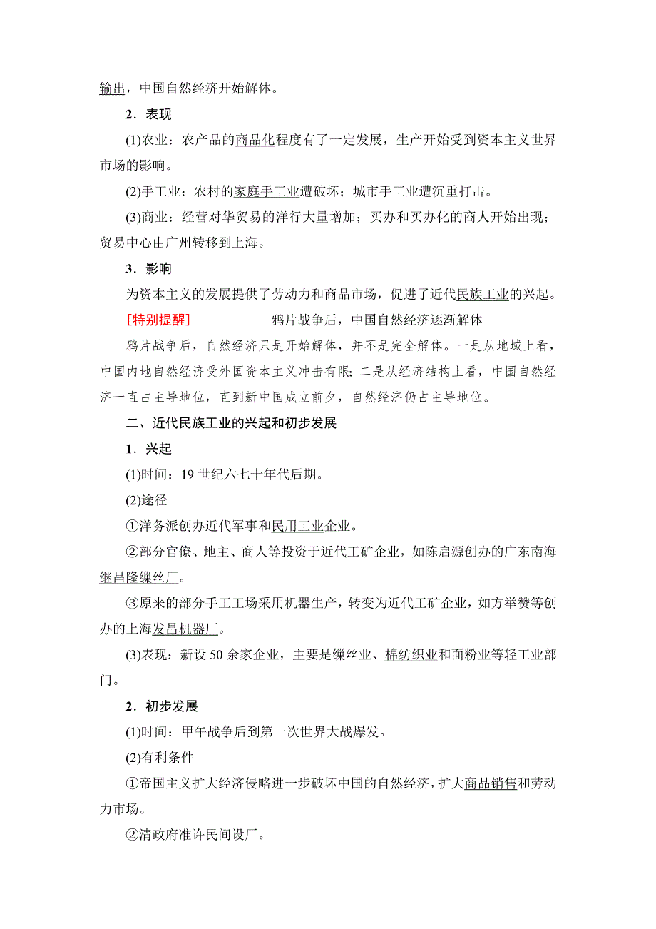 2018届高三历史一轮复习（教师用书 人民通史版）第2编 专题5 第11讲　近代中国民族工业的兴起与民国时期民族工业的曲折发展 WORD版含解析.doc_第2页