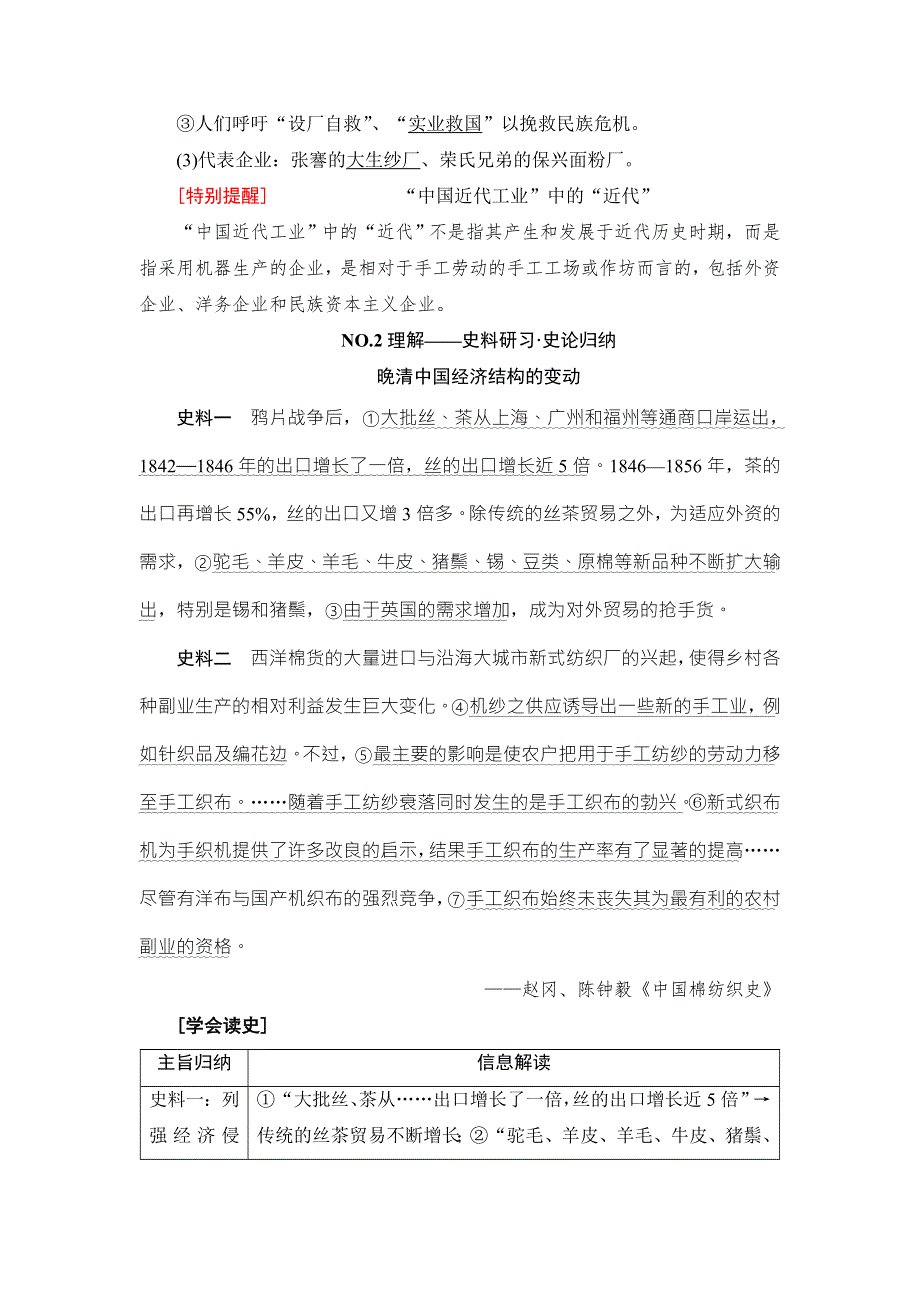 2018届高三历史一轮复习（教师用书 人民通史版）第2编 专题5 第11讲　近代中国民族工业的兴起与民国时期民族工业的曲折发展 WORD版含解析.doc_第3页