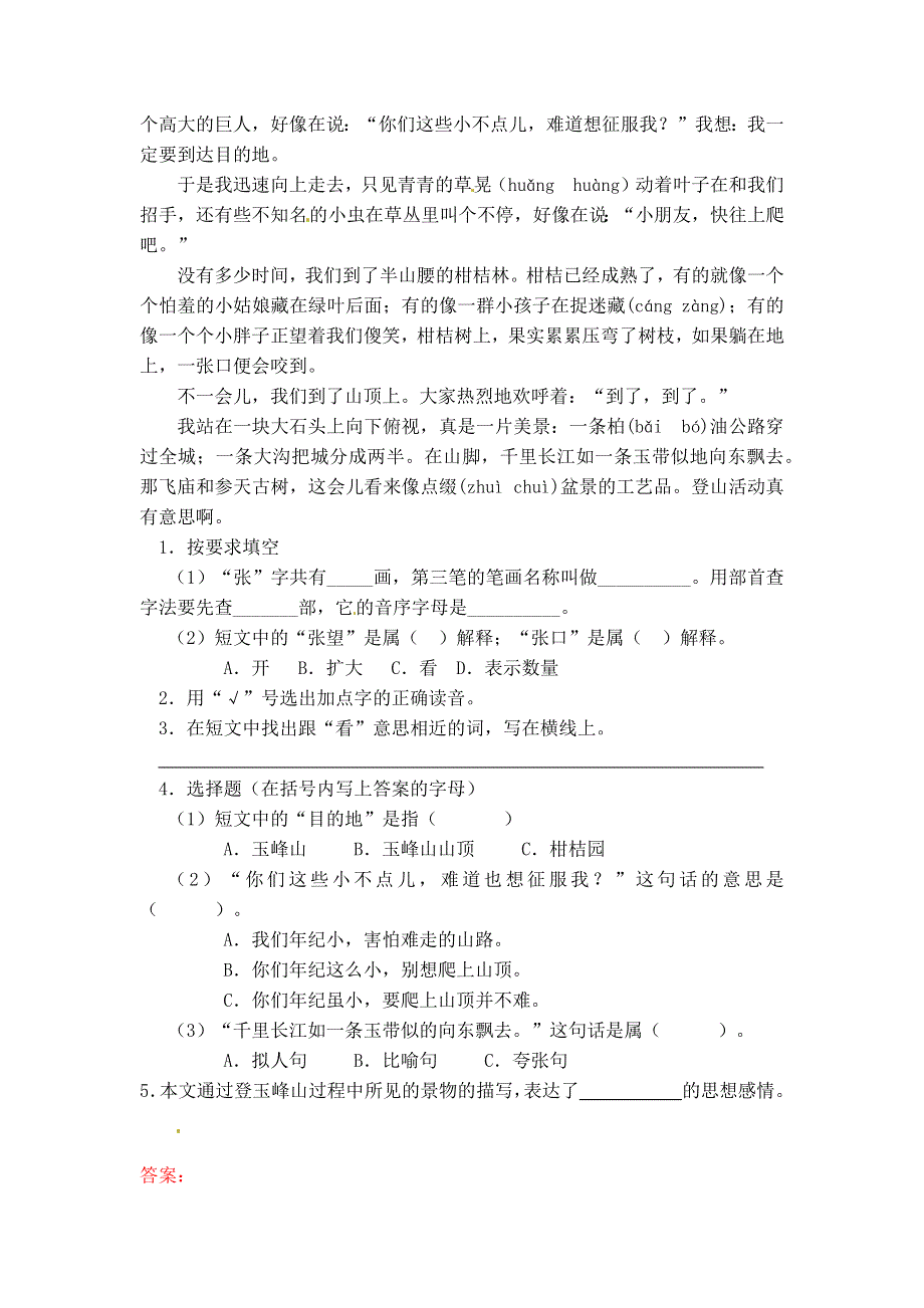 五年级语文上册 第二单元 7《什么比猎豹的速度更快》一课一练 新人教版.docx_第3页