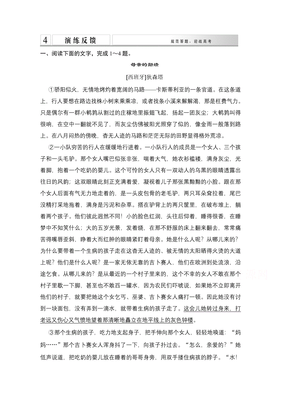 《创新设计》2015高考语文（山东专用）二轮专题复习 第5章专题2 增分突 破4演练反馈 WORD版含答案.doc_第1页