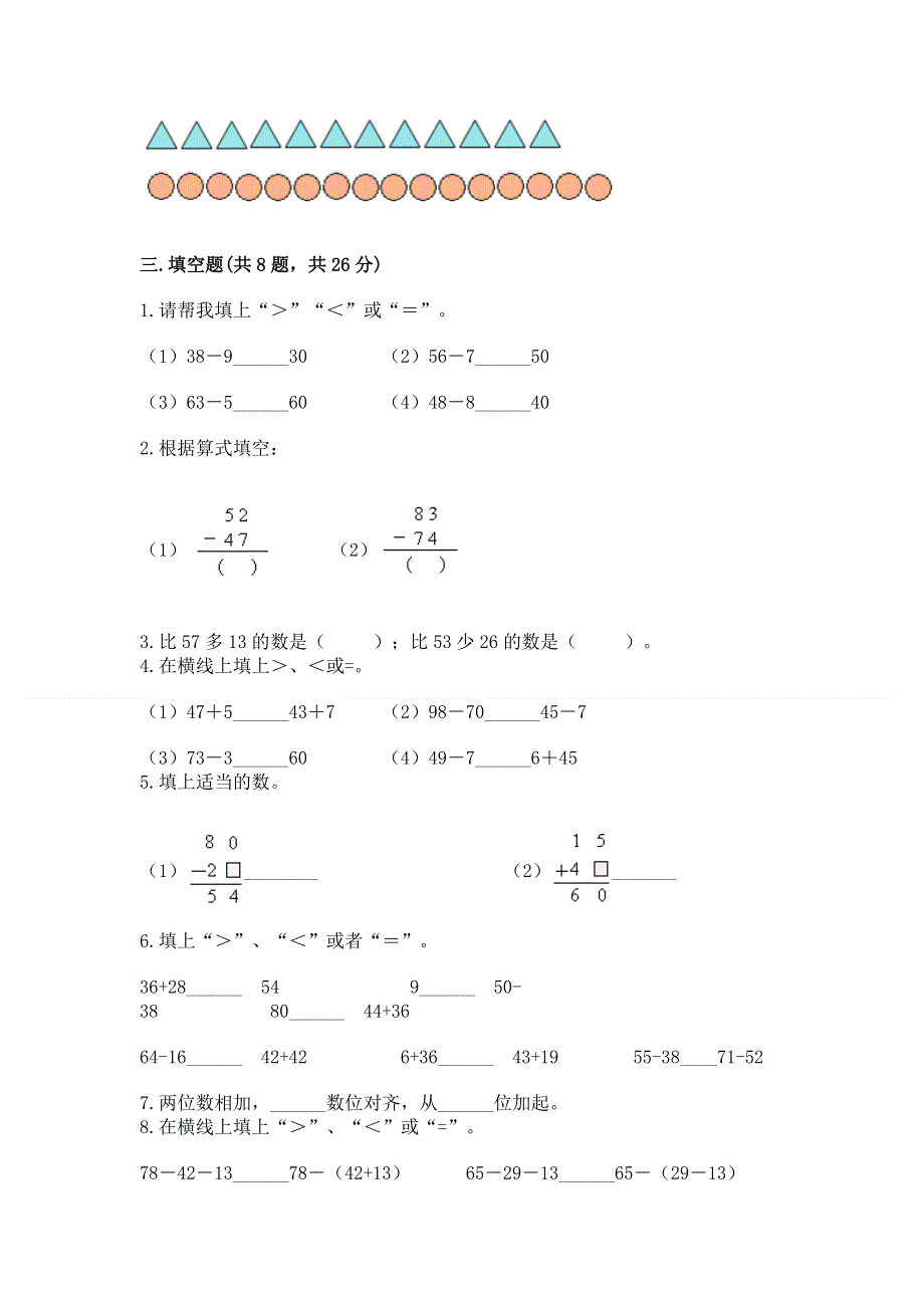 小学数学二年级《100以内的加法和减法》同步练习题重点班.docx_第2页