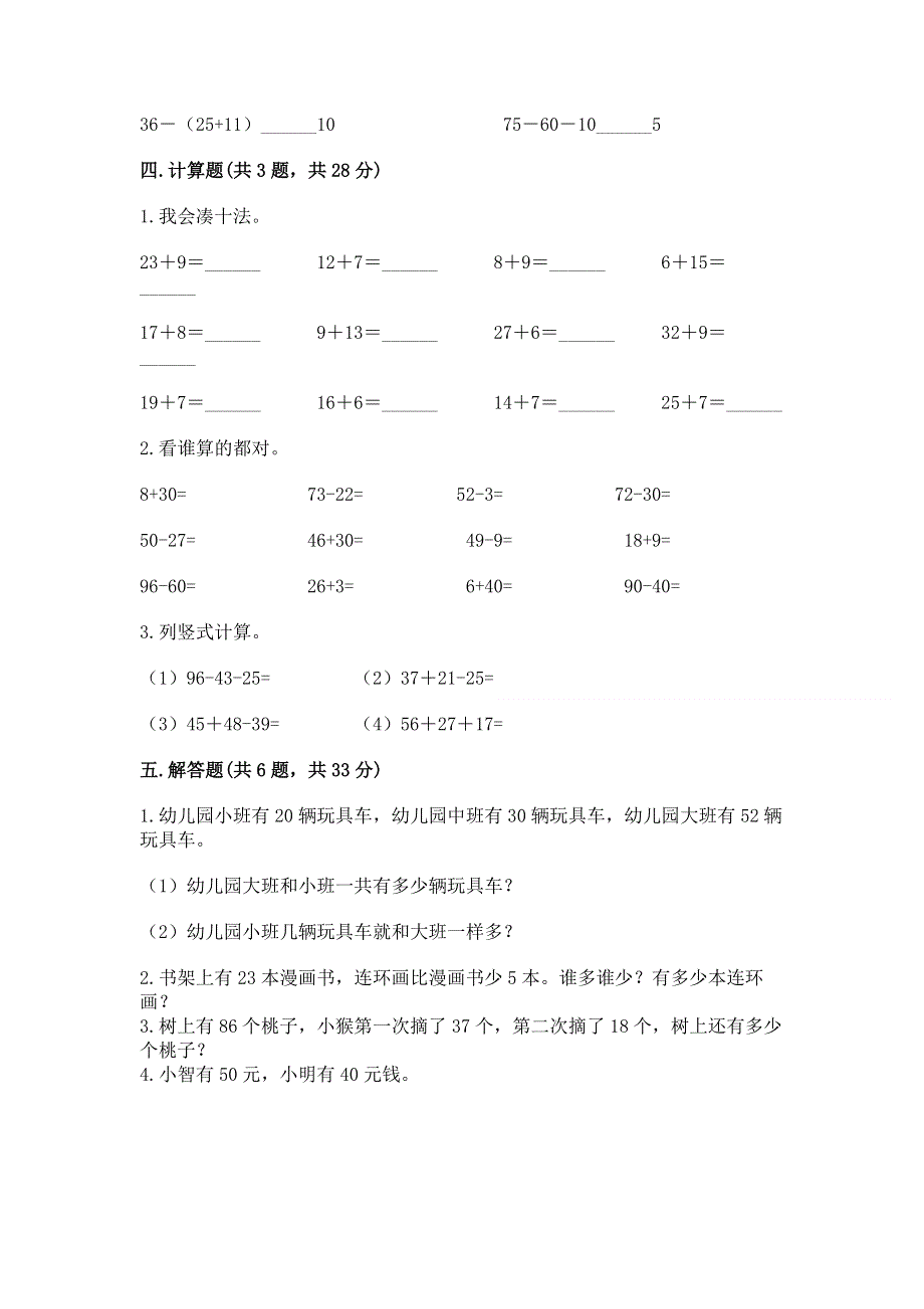 小学数学二年级《100以内的加法和减法》同步练习题重点班.docx_第3页