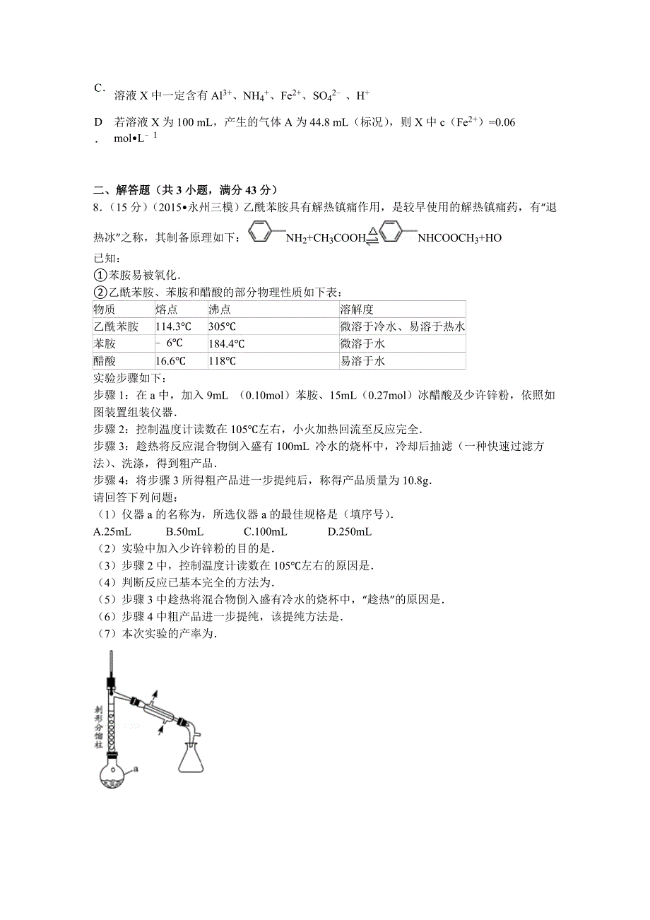 2015年湖南省永州市高考化学三模试卷 WORD版含解析.doc_第3页