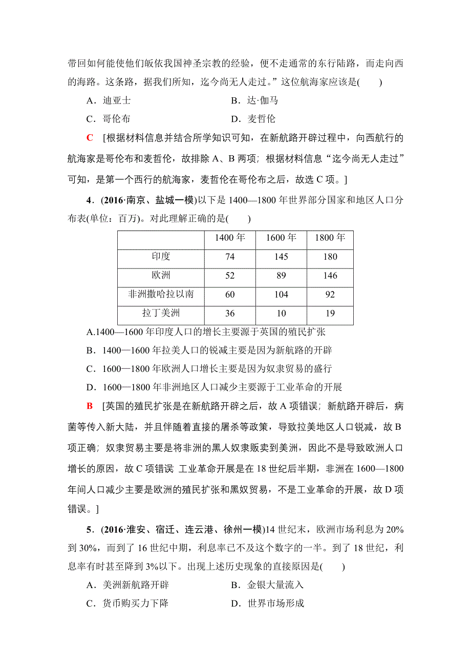 2018届高三历史一轮复习文档 第7单元 第14讲 课时限时训练14 WORD版含答案.doc_第2页