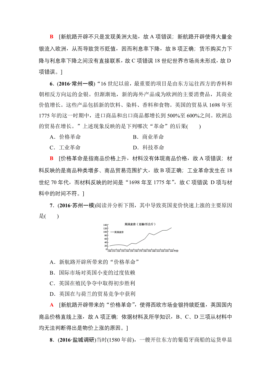 2018届高三历史一轮复习文档 第7单元 第14讲 课时限时训练14 WORD版含答案.doc_第3页