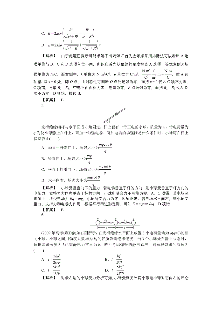 2011高三物理一轮复习练习题：9.1 电场力的性质.doc_第2页