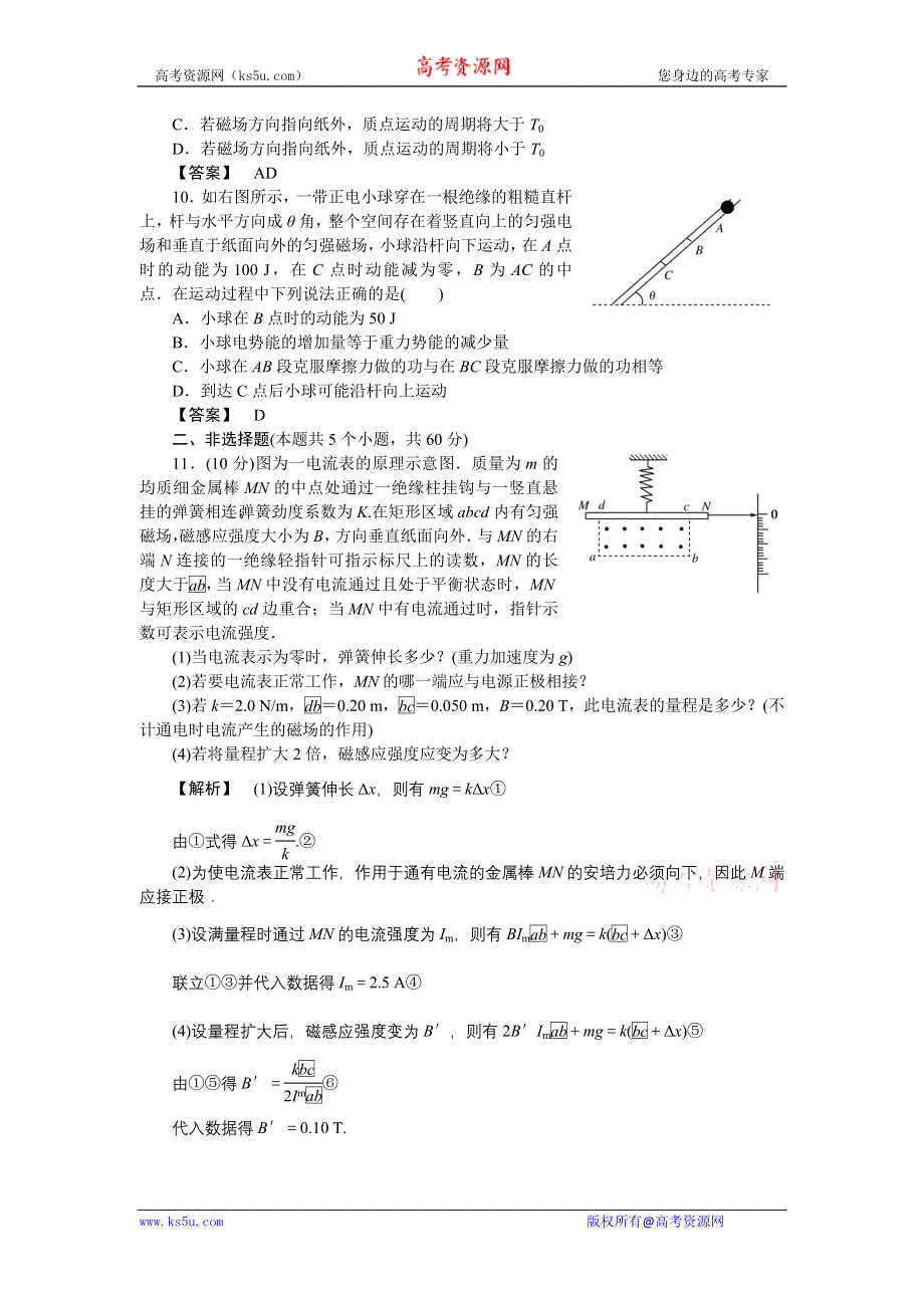 2011高三物理一轮复习练习题：第11章 磁场 章末高效整合.doc_第3页