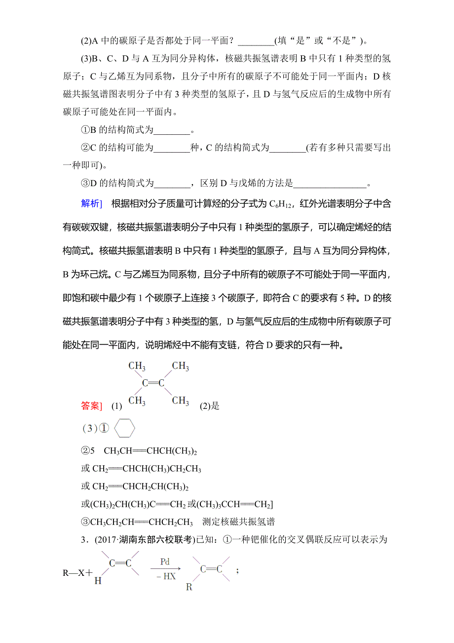 2018届高三化学（人教版）一轮复习：选修5 第1节 课时分层训练37 WORD版含答案.doc_第2页