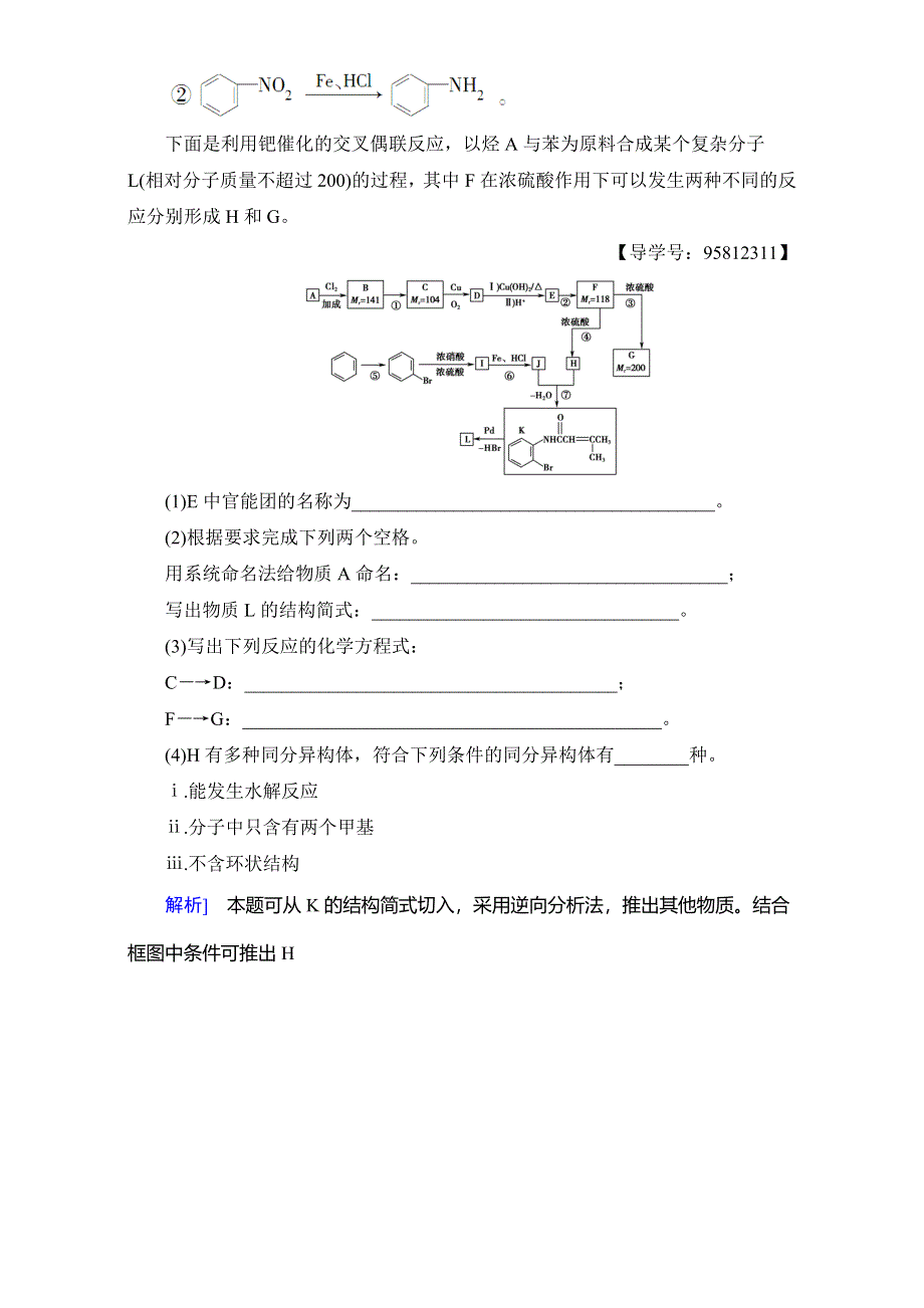 2018届高三化学（人教版）一轮复习：选修5 第1节 课时分层训练37 WORD版含答案.doc_第3页