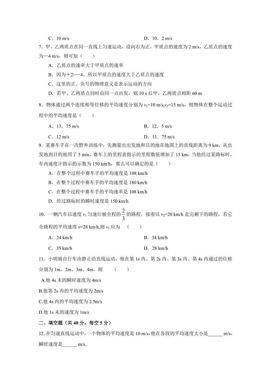 优课精选人教版高一物理必修1习题 1.3 运动快慢的描述—速度 (1).doc_第2页