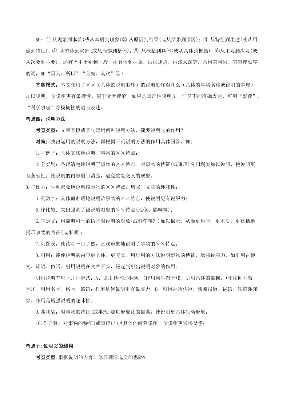 2020年中考语文 专题二 说明文阅读答题方法指导及真题实战（含解析）.docx_第2页