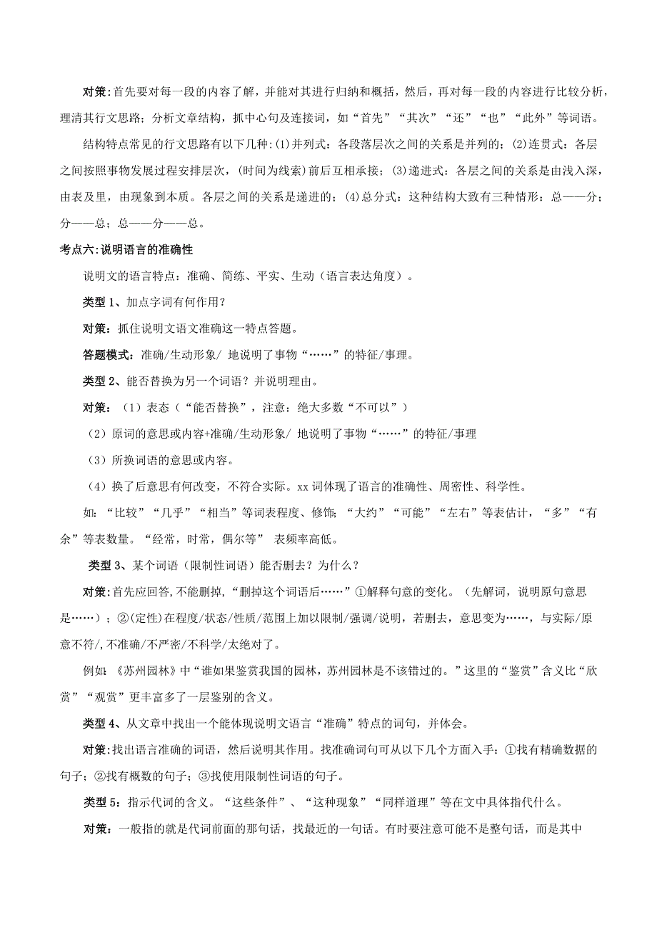 2020年中考语文 专题二 说明文阅读答题方法指导及真题实战（含解析）.docx_第3页