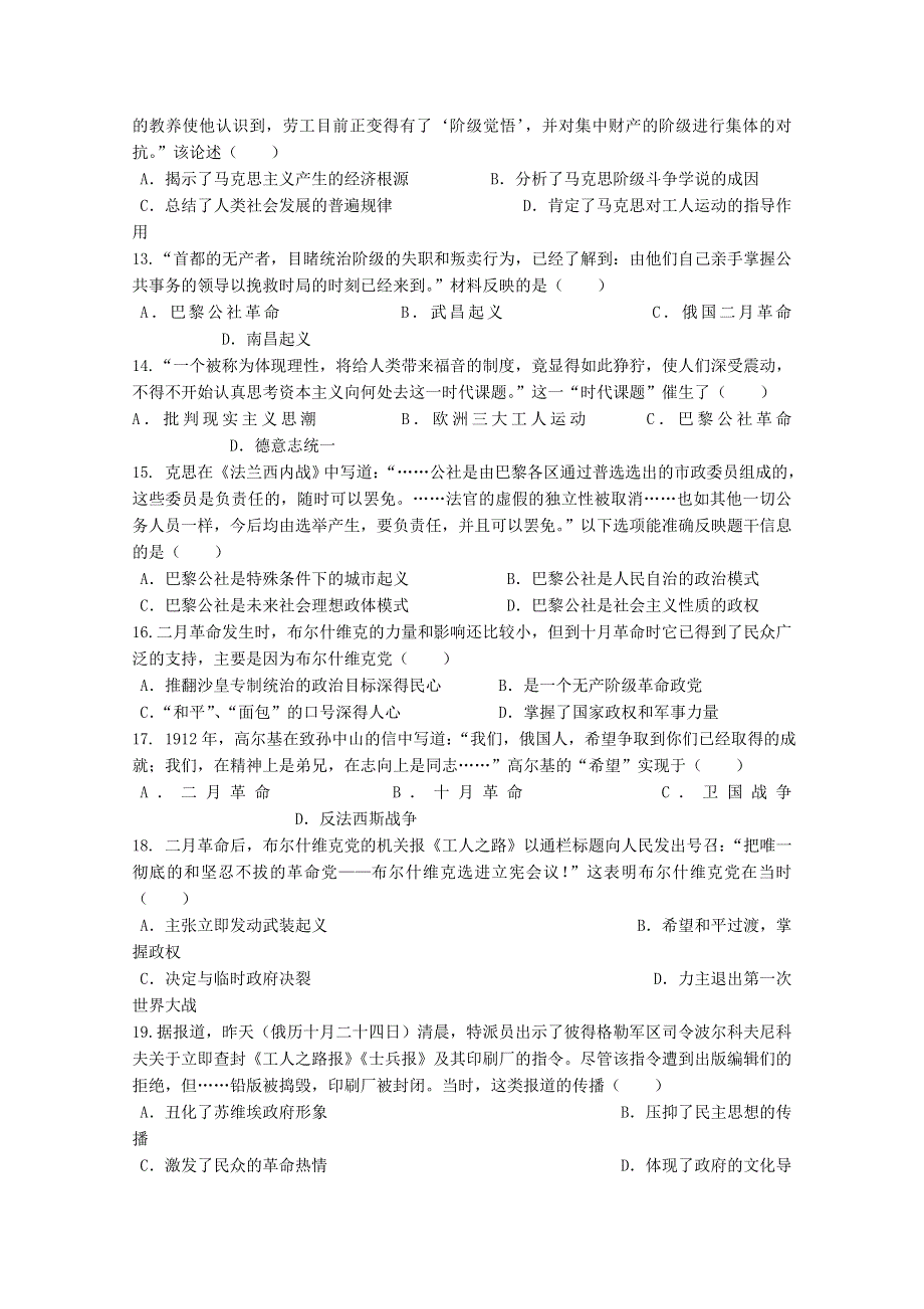 《名校推荐》福建省南安第一中学2016届高三上学期高考复习同步练习卷历史试题（6） WORD版含答案.doc_第3页