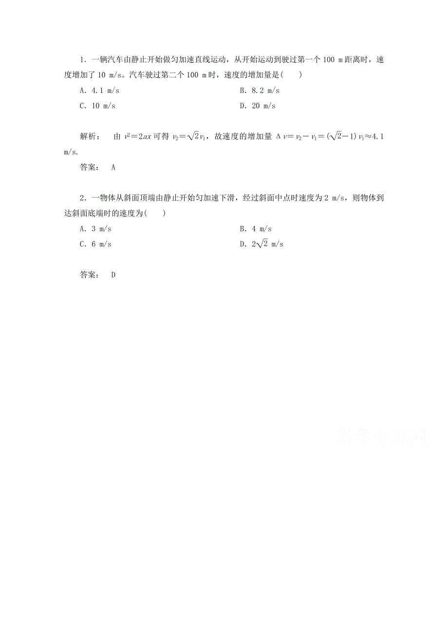 优课精选人教版高一物理必修1习题 2.4 匀变速直线运动速度与位移的关系.doc_第1页