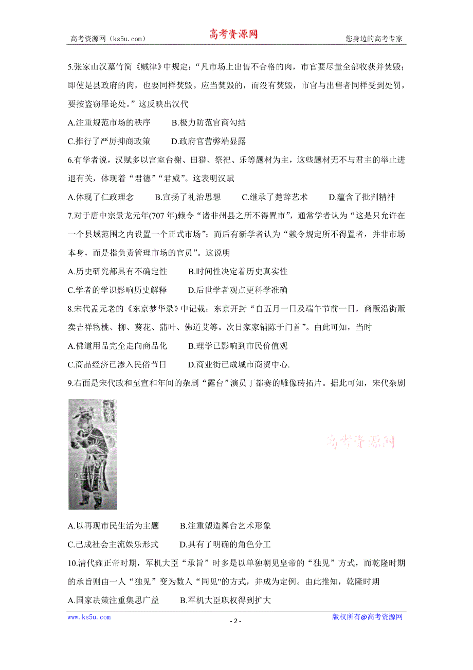 四川省广元市川师大万达中学2020届高三考前冲刺必刷（一）历史试卷 WORD版含答案.doc_第2页