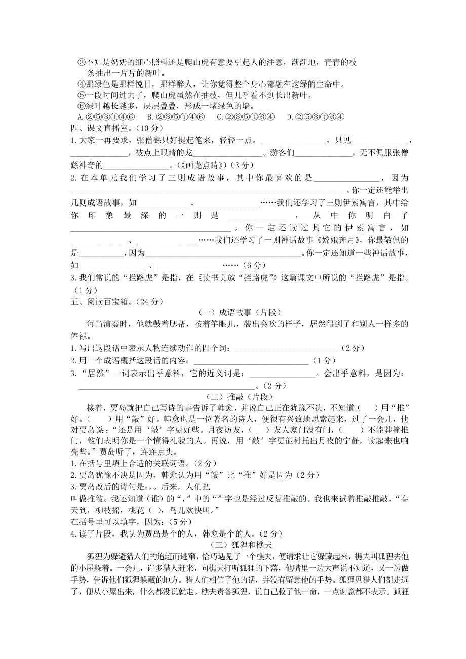 五年级语文上册 第三单元综合测试卷（扫描版） 苏教版.docx_第2页