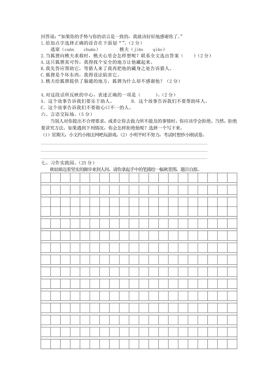 五年级语文上册 第三单元综合测试卷（扫描版） 苏教版.docx_第3页