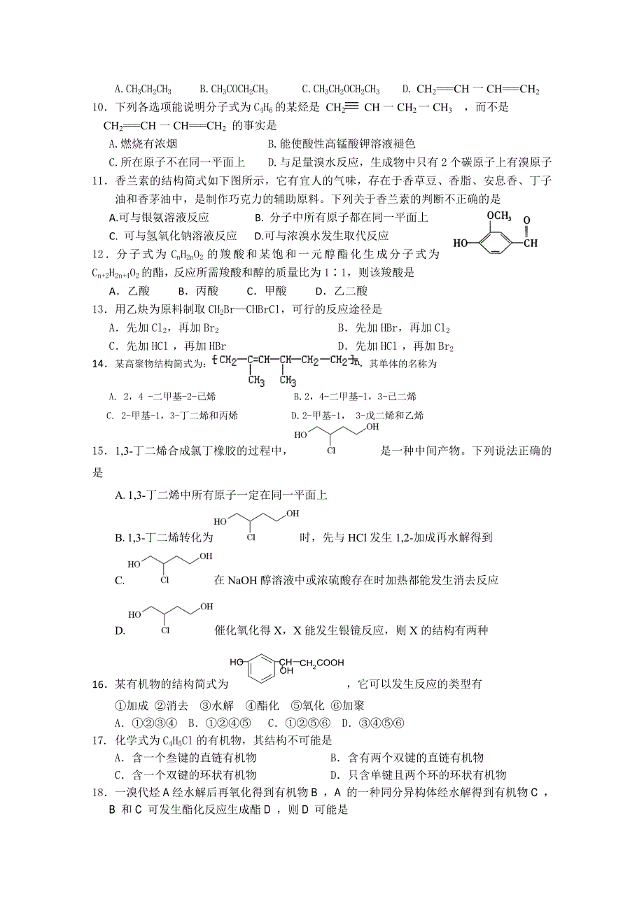 四川省广元市广元中学2015-2016学年高二上学期第二次段考化学试题 WORD版含答案.doc_第2页