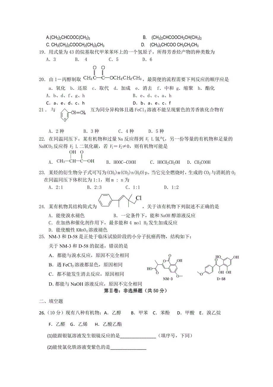 四川省广元市广元中学2015-2016学年高二上学期第二次段考化学试题 WORD版含答案.doc_第3页