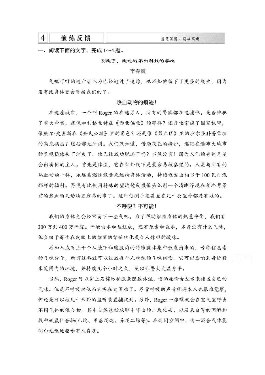 《创新设计》2015高考语文（山东专用）二轮专题复习 第6章 增分突破3演练反馈 WORD版含答案.doc_第1页