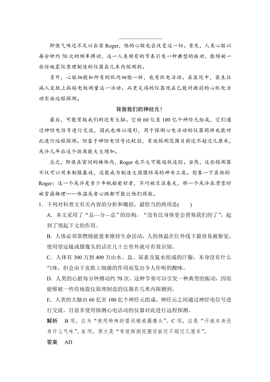 《创新设计》2015高考语文（山东专用）二轮专题复习 第6章 增分突破3演练反馈 WORD版含答案.doc_第2页