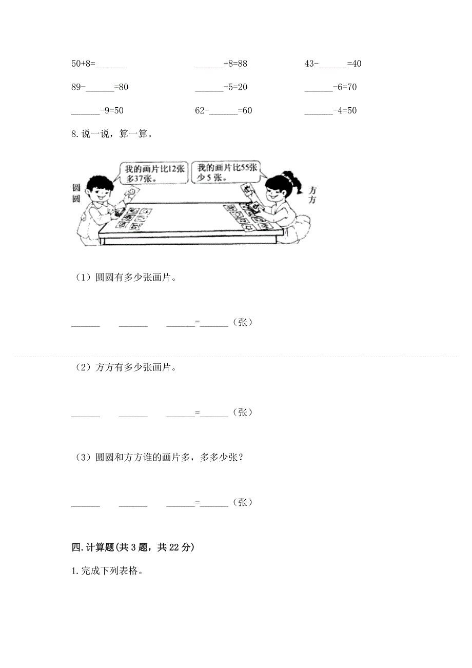 小学数学二年级《100以内的加法和减法》同步练习题精品（完整版）.docx_第3页