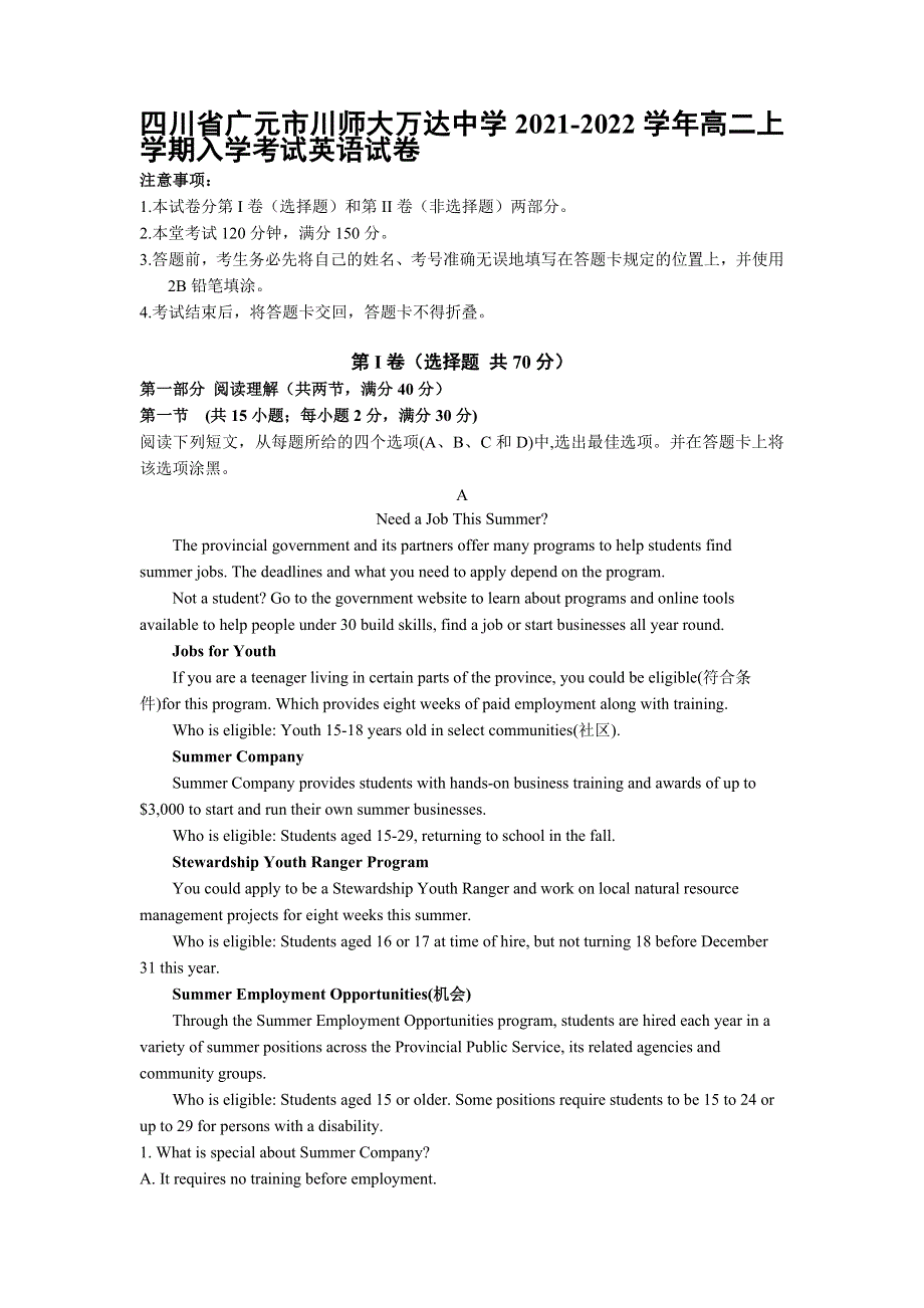 四川省广元市川师大万达中学2021-2022学年高二上学期入学考试英语试卷 WORD版含答案.doc_第1页