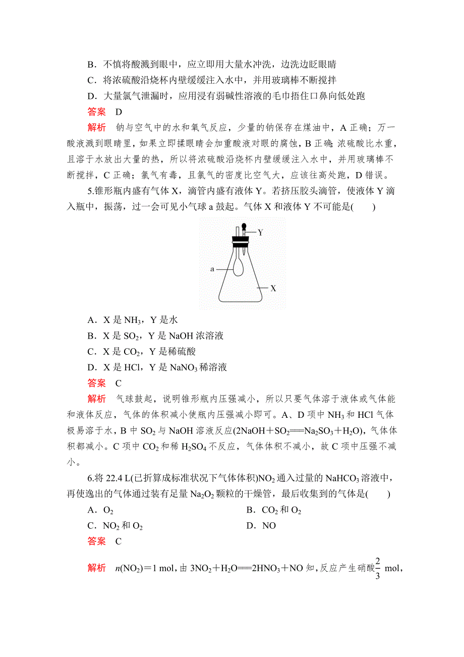 2020化学新教材同步导学提分教程人教第二册测试：期中备考试卷（一） WORD版含解析.doc_第2页