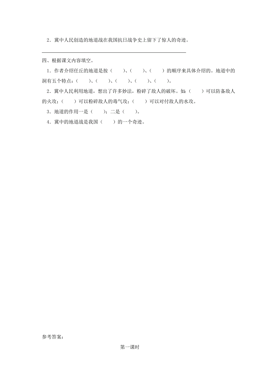 五年级语文上册 第二单元 8《冀中的地道战》同步练习 新人教版.docx_第2页